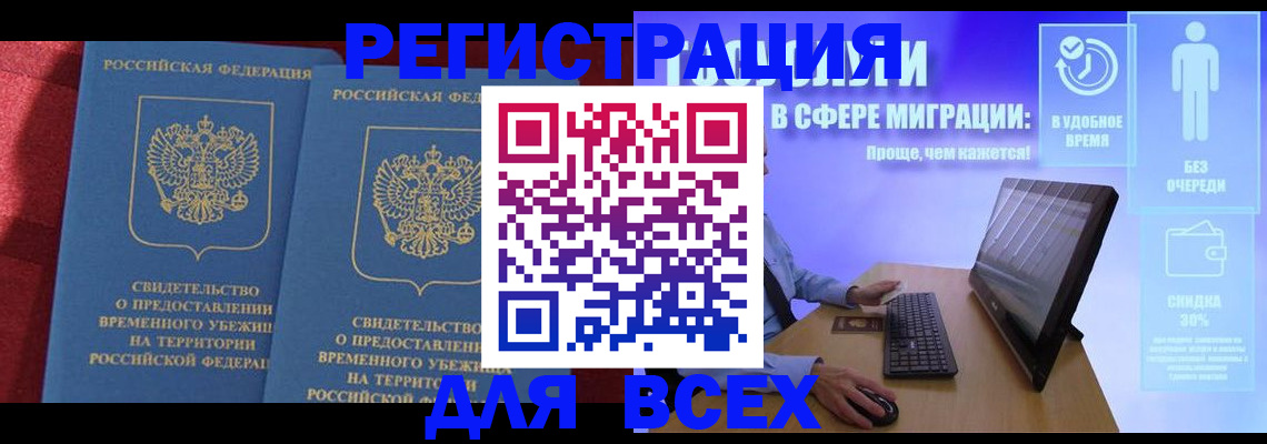 временная регистрация купить в Пыть-Яхе