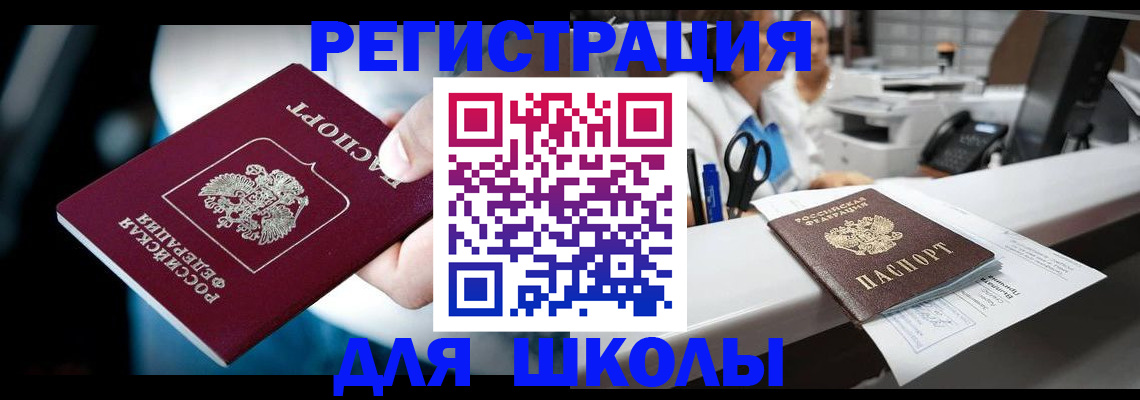 прописка 2025 в Пыть-Яхе