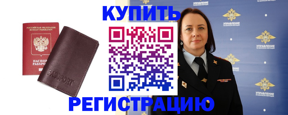 прописка 2025 в Пыть-Яхе