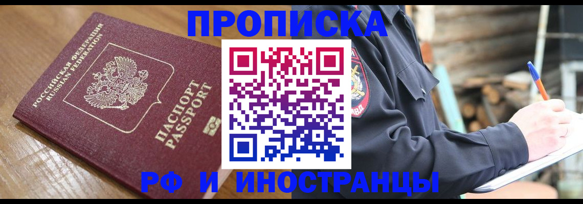 купить прописку в Пыть-Яхе